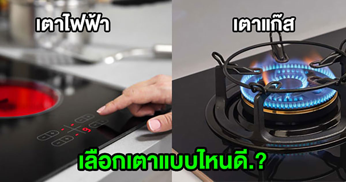 เตาแก๊ส VS เตาไฟฟ้า อันไหนเหมาะกับครัวบิ้วอิน? | Kitchenkhun(คิดเช่นคุณ)