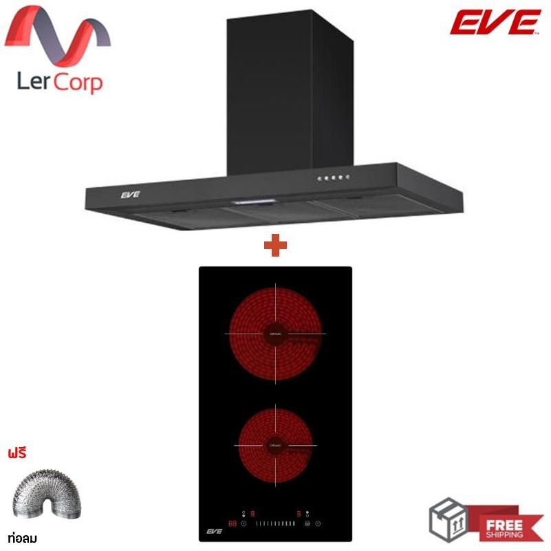eve เตาไฟฟ้า เครื่องดูดควัน รีวิวเตาไฟฟ้า แบรนด์ยอดนิยม คุณภาพและความคงทน